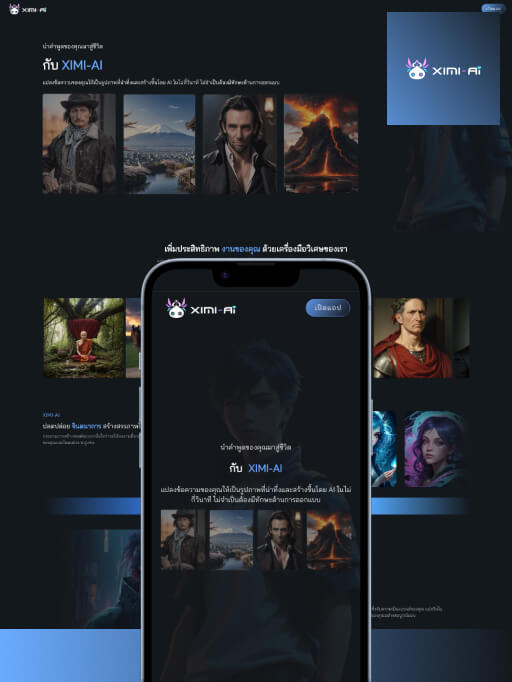 แพลตฟอร์ม AI สำหรับสร้างภาพตามข้อความและแนวคิด